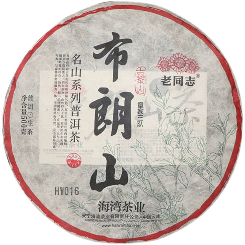 Yunnan Pu'er Tea 2021 Old Comrade Brown Mountain Zhangjia Third Team Famous Mountain Bay Tea Industry 500g/cake Menghai