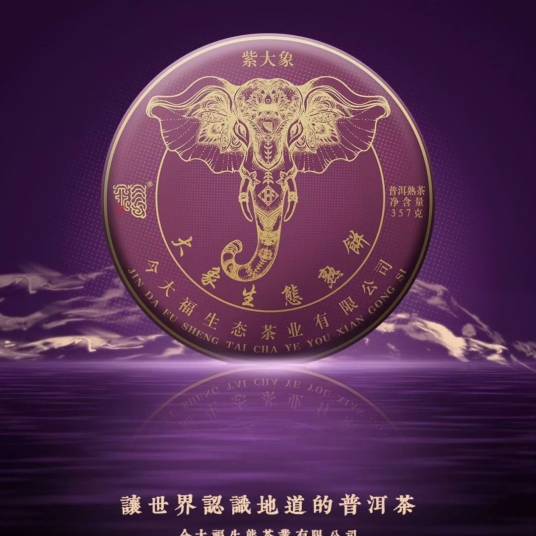 2021 Today Dafu Brown Mountain Purple Elephant Ripe, Elephant Ecological Ripe Tea Model 357g Dry Warehouse Genuine