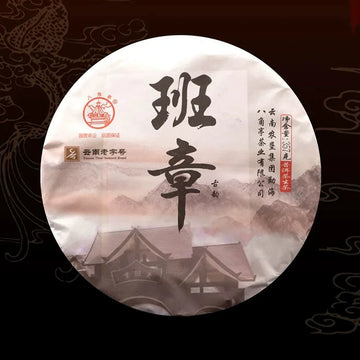 2021 Octagonal Pavilion Banzhang Guyun Yunnan Pu'er Tea Raw Tea Cake 357g/slice Cake Tea Kunming Dry Warehouse Tea