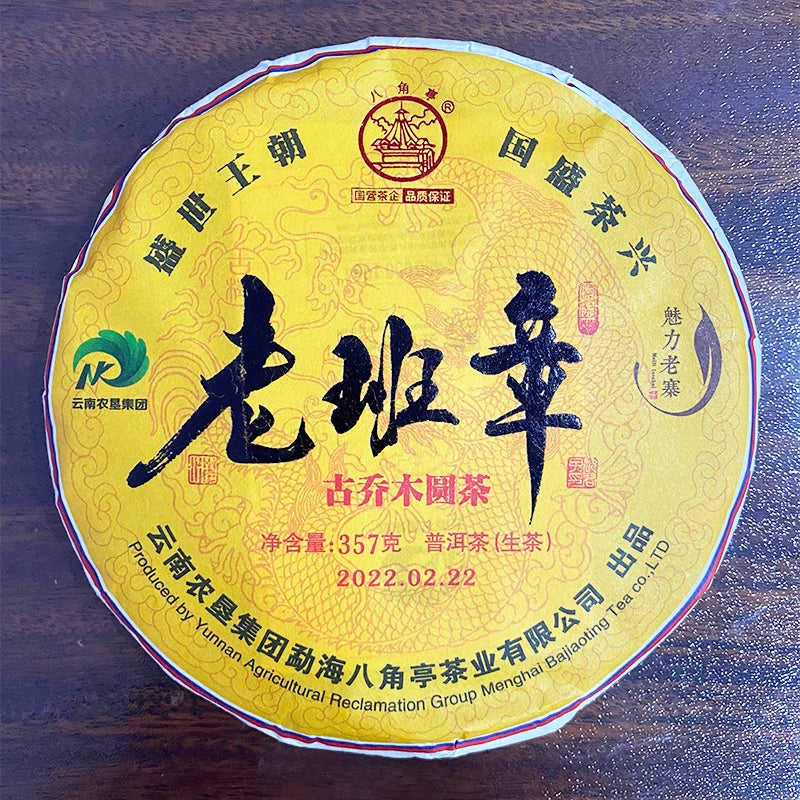 黎明茶厂 八角亭茶业 2022年 普洱生茶 老班章-魅力老寨 357g/饼