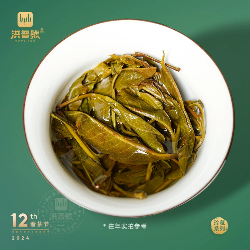 Hongpu No. 2024 Spring Collection Past Return Tea Yunnan Lincang Ancient Tree Pure Material Pu'er Tea 357g