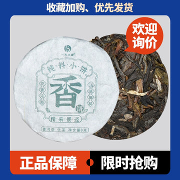 An elephant 2023 small fragrant cake raw tea 8g/cake * 10 cakes, Jingmaishan 5 years old Chen Dashu tea material pressed