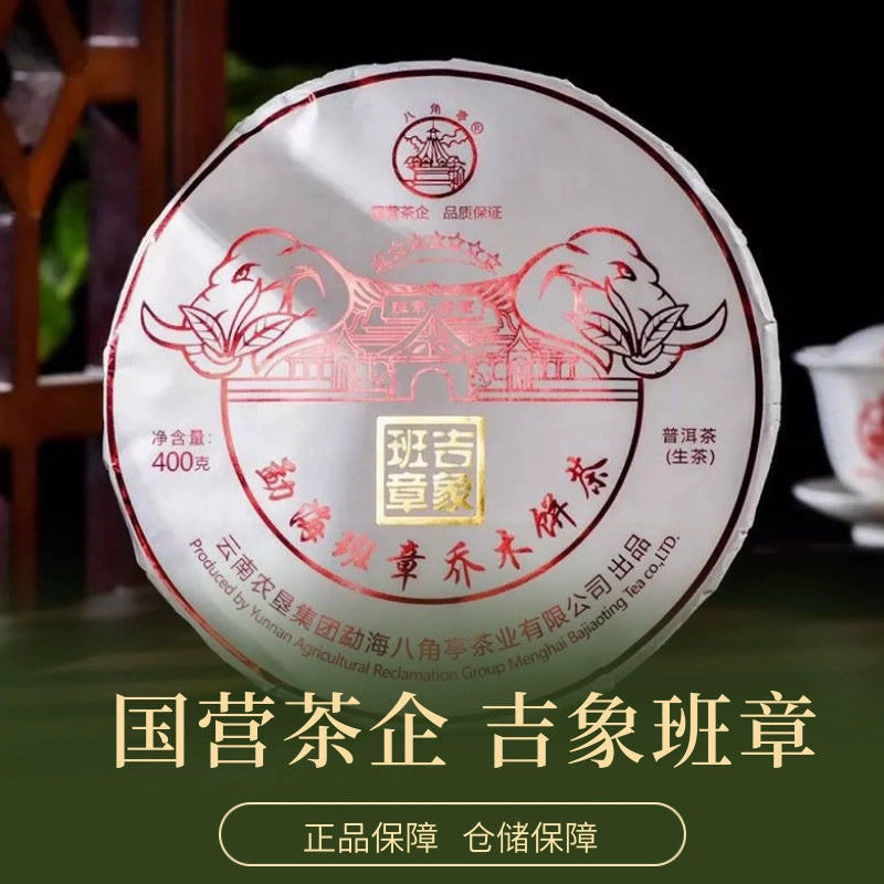 Yunnan Pu'er Tea 2022 Octagonal Pavilion State-owned Tea Factory Seven Star Jixiang Banzhang Raw Tea 400g Classic Commemorative