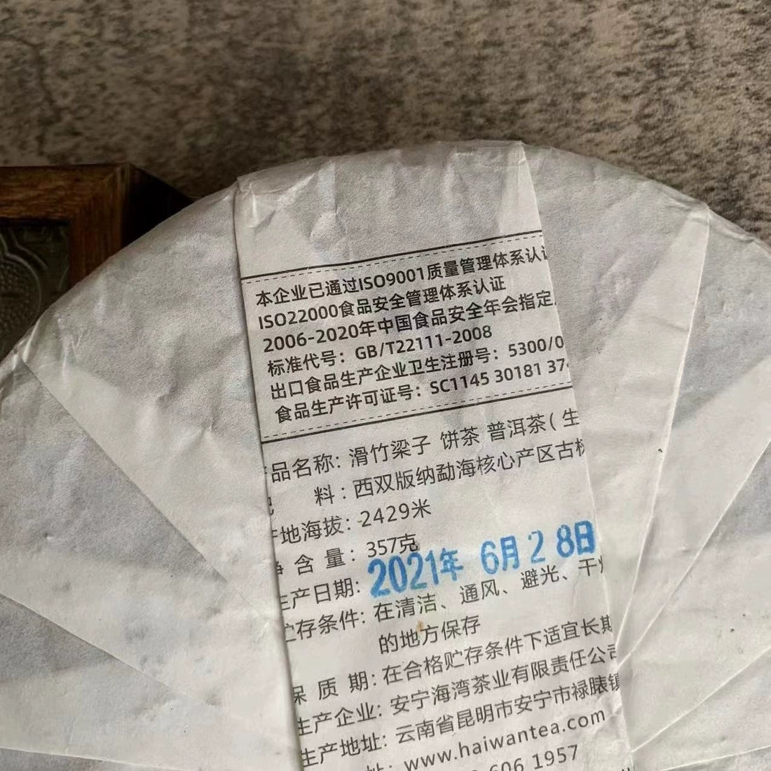 2021年老同志 滑竹梁子 普洱茶生茶 357g/饼