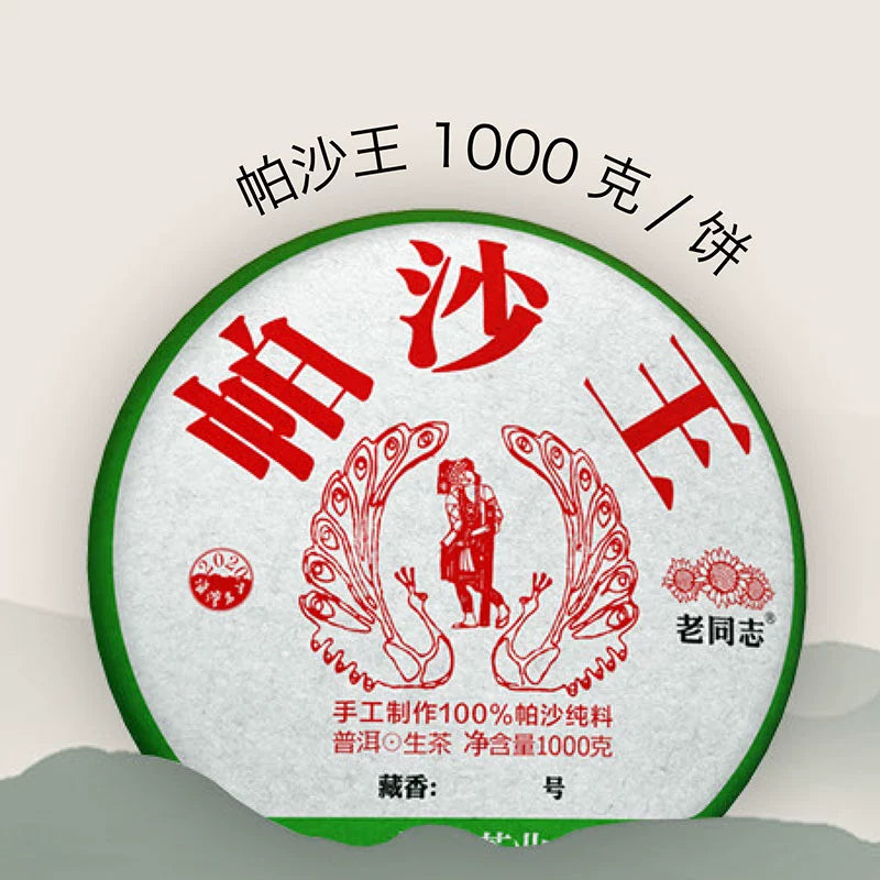 Old Comrade, Pu'er Tea 2022 Pasha King, Famous Mountain Series, Raw Tea Cake 1000g/set