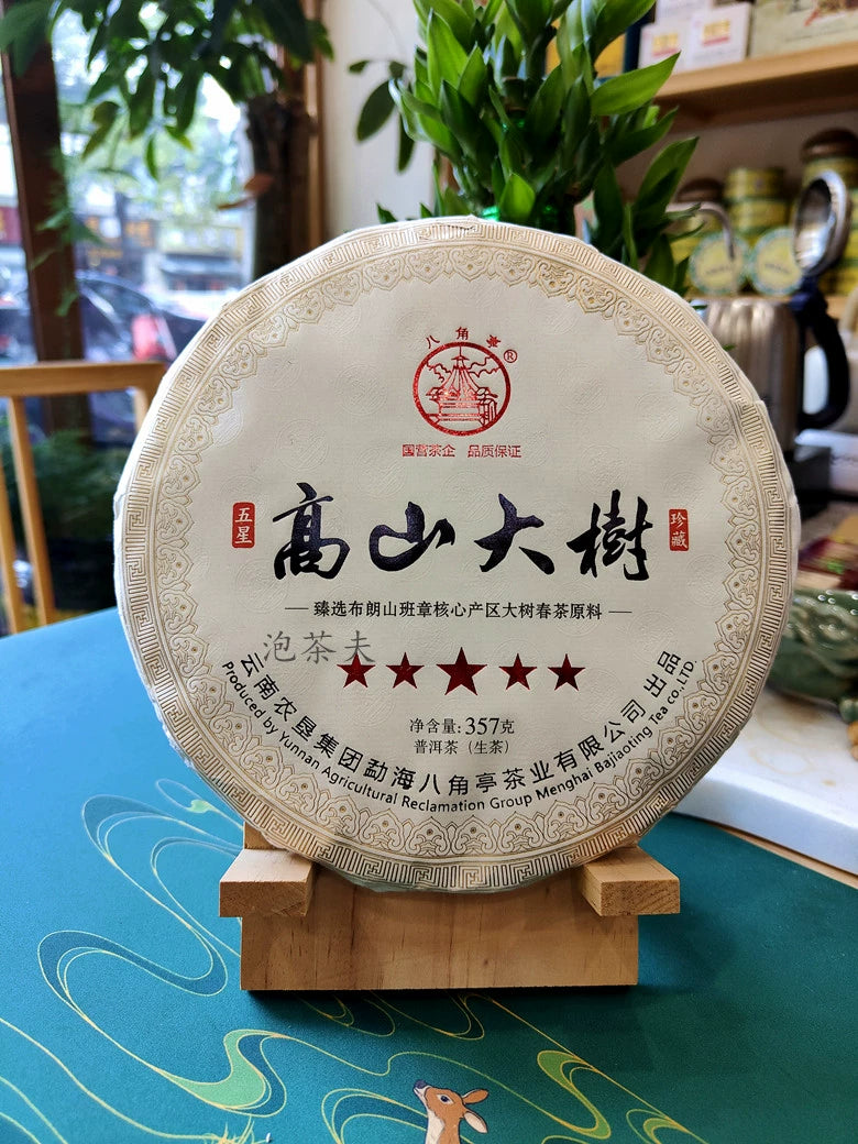 Octagonal Pavilion, Liming Tea Factory 2021, Alpine Tree 357g/cake, Raw Cake Tea, Famous Mountain Pu'er