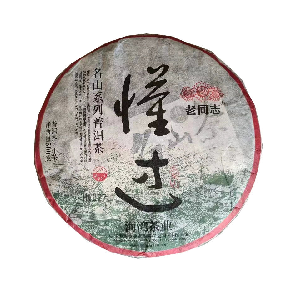 Old Comrade Famous Mountain Series 2023 Understood, Pu'er Tea Raw Tea 500g/cake