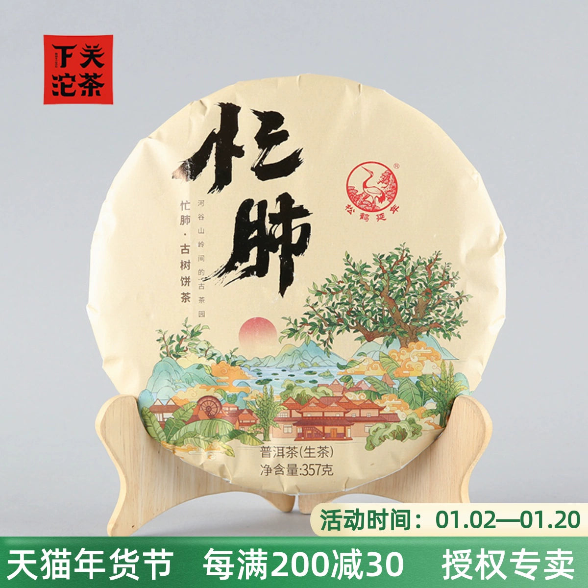 2022 Xiaguan Busy Lung Ancient Tree Cake Tea 357g Raw Tea, Lincang Yongde, Yunnan Pu'er Tea, Xiaguan Tuocha