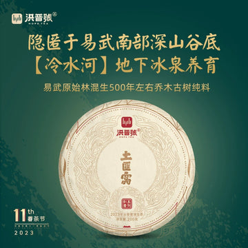 Hongpu No. 2023 Spring Persistent Tugang Nest Raw Tea Yunnan Yiwu Original Forest High Pole Ancient Tree Pure Material Pu'er Tea