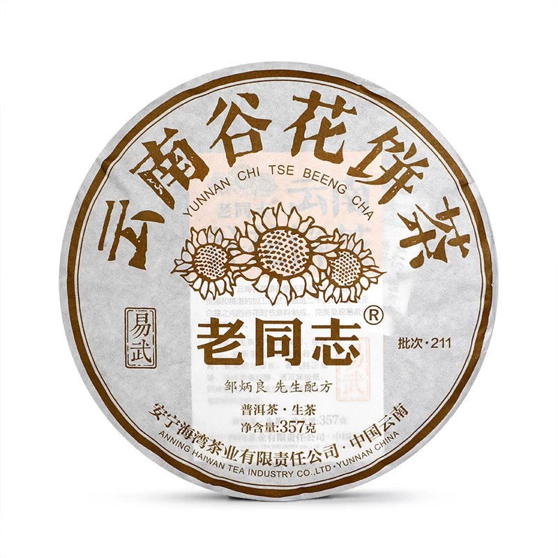 [1] Cake 2021 old comrade, Yunnan Valley Cake Tea Pu'er Tea Raw Tea 357g Yiwu Tea