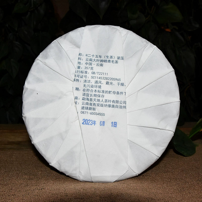 2023 heaven and earth fall roots, an elephant, 25 years, Pu'er tea, raw tea 357g/cake