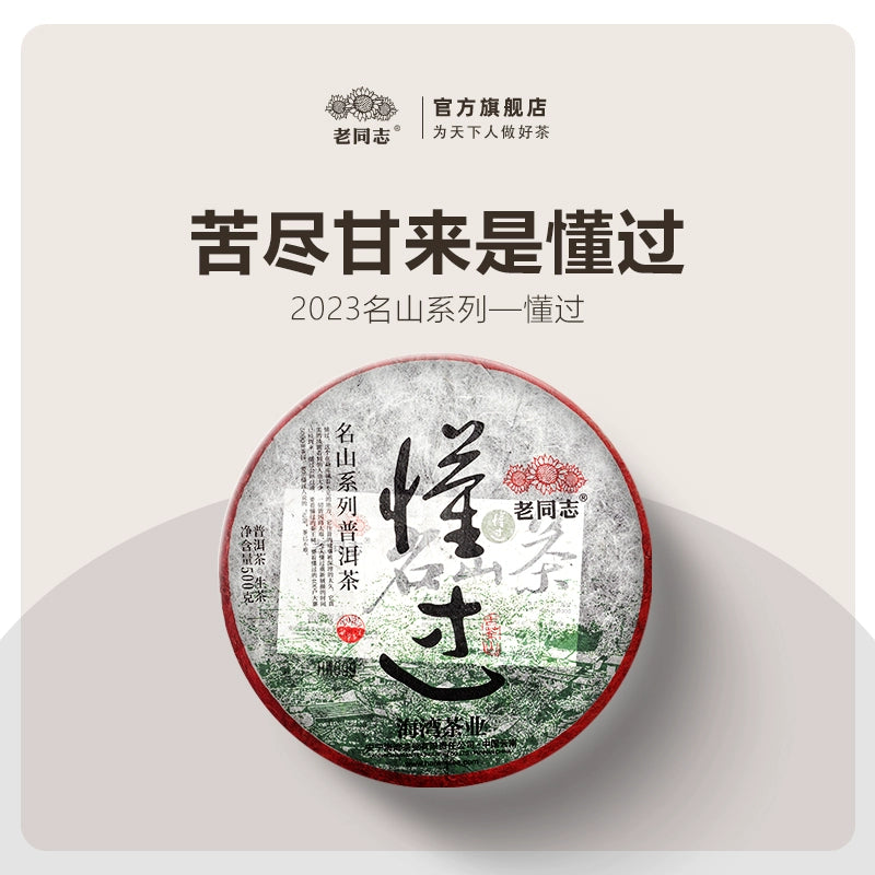 Yunnan old comrade famous mountain tea Pu'er tea 2023 famous mountain ancient tree Lincang tea area understands 500 grams of raw cakes