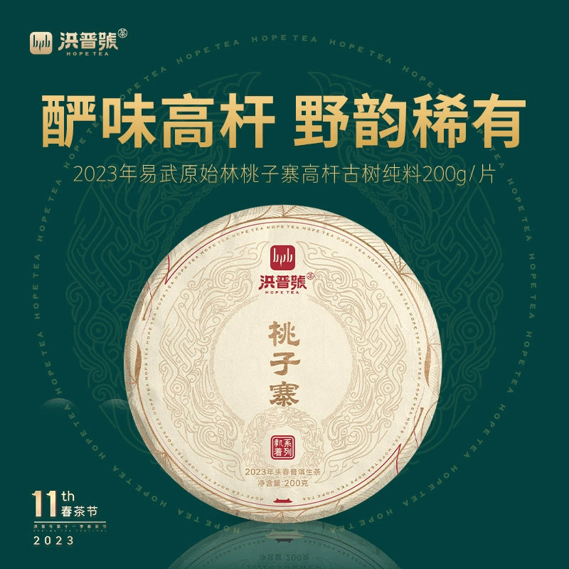 Discover our unique puer tea, a must-have for every tea lover. Made from high-quality Chinese tea, this exquisite raw tea captures the essence of authentic flavor, perfectly blending refreshing taste with health benefits. Our zest energy tea is zero sugar, ideal for those pursuing a healthy lifestyle. Whether you're searching for rare tea or seeking knowledge about tea tree, our offerings meet your needs. Join us to experience "your tea" and embrace the natural essence of young mountains, bringing a touch o